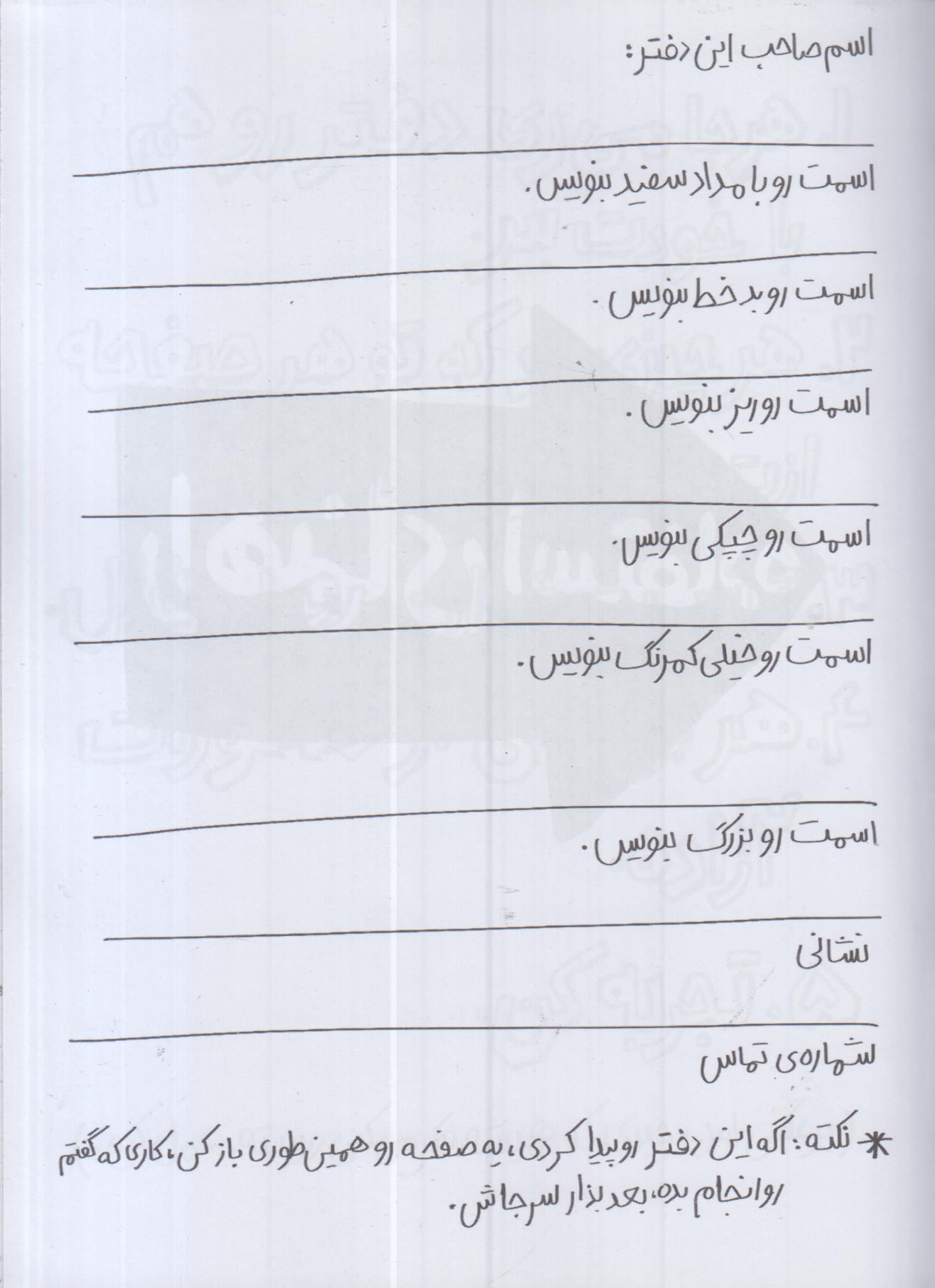 بزن بترکون! این دفتر برای خراب کردن است